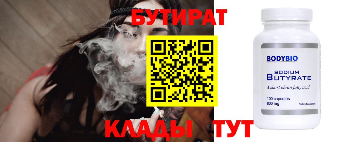 Богородск  Бутират  Вход с VPN  БУТИРАТ Butirat 