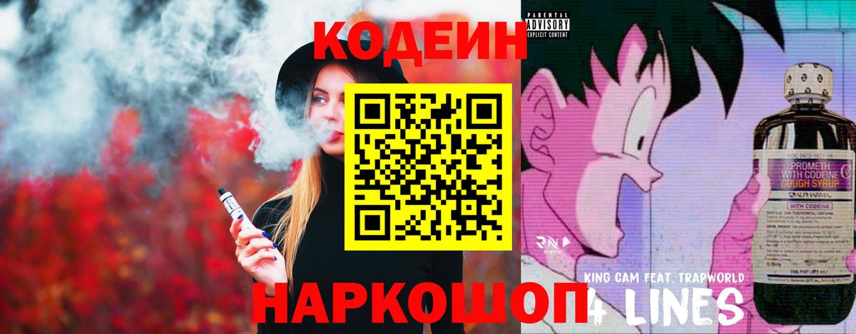 Богородск  Codein напиток Lean (лин)  Вход с VPN  Кодеин Purple Drank 