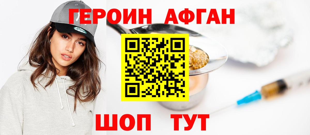 Героин белый Богородск