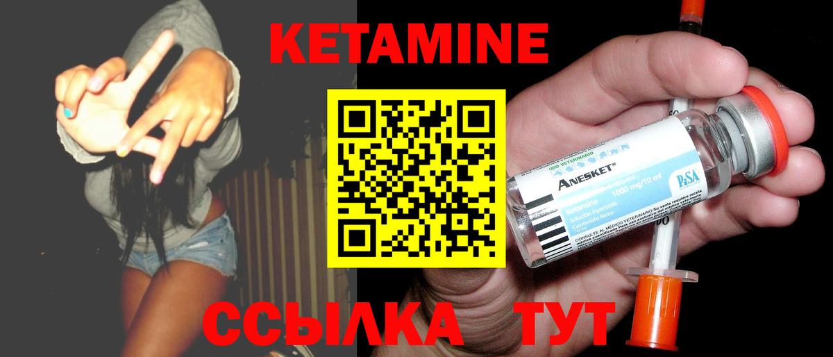 КЕТАМИН VHQ Богородск