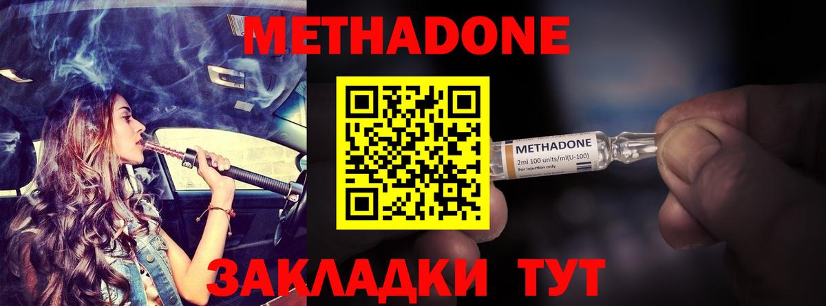 Метадон methadone Богородск