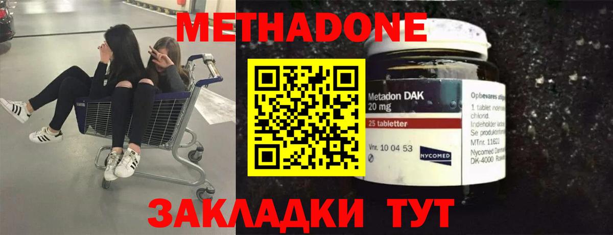 Богородск  МЕТАДОН methadone  Вход с VPN  mega tor  Метадон кристалл 